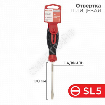 Отвертка шлицевая SL 5х100мм трехкомпонентн. рукоятка сталь S2 Rexant 12-4722-1 - smartlife-ural.ru – Екатеринбург