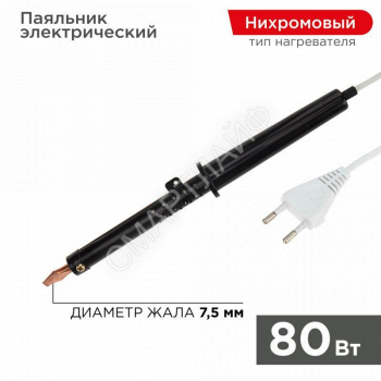 Паяльник ПП (ЭПСН) 80Вт 220В пластик. ручка Rexant 12-0280-1 - smartlife-ural.ru – Екатеринбург