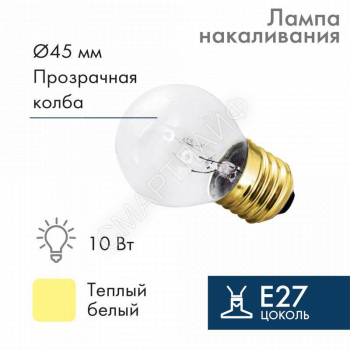 Лампа накаливания BL 10Вт E27 прозр. NEON-NIGHT 401-119 - smartlife-ural.ru – Екатеринбург