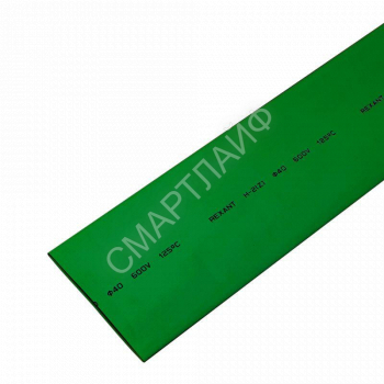 Трубка термоусадочная ТУТ нг 40.0/20.0 зел. 1м Rexant 24-0003 - smartlife-ural.ru – Екатеринбург