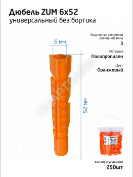 Дюбель универсальный 6х52 полипропилен (ведро) (уп.250шт) Tech-Krep 104643 - smartlife-ural.ru – Екатеринбург