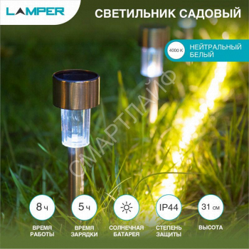 Светильник ландшафтный садовый SLR-ST-31 1Вт IP44 на солнечн. батарее Lamper 602-202 - smartlife-ural.ru – Екатеринбург