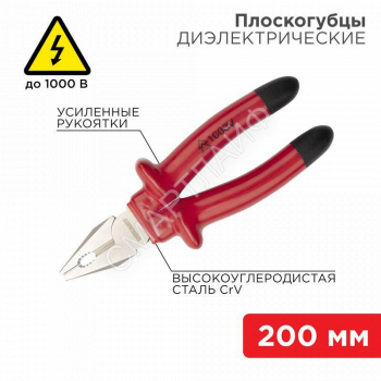 Плоскогубцы комбинированные 200мм диэлектрические до 1000В Rexant 12-4613-3 - smartlife-ural.ru – Екатеринбург