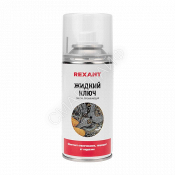 Смазка проникающая "Жидкий ключ" 210мл Rexant 85-0009 - smartlife-ural.ru – Екатеринбург