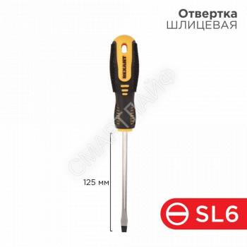 Отвертка шлицевая SL 6х125мм двухкомпонентн. рукоятка Rexant 12-4723 - smartlife-ural.ru – Екатеринбург