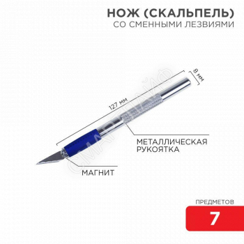 Набор скальпель со сменными лезвиями 7 предметов Rexant 12-4917 - smartlife-ural.ru – Екатеринбург