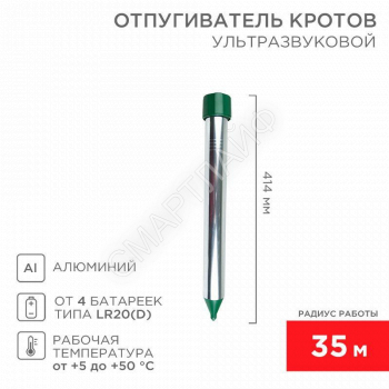 Отпугиватель кротов ультразвуковой R35 Rexant 71-0022 - smartlife-ural.ru – Екатеринбург