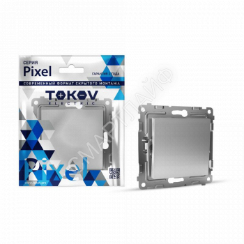 Переключатель проходной 1-кл. СП Pixel 10А IP20 механизм алюм. TOKOV ELECTRIC TKE-PX-P1-C03 - smartlife-ural.ru – Екатеринбург