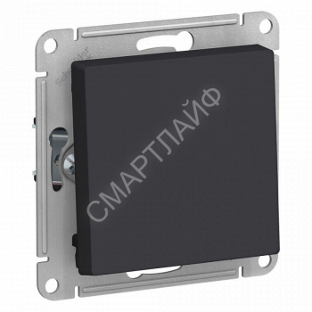 Выключатель 1-кл. СП AtlasDesign 10А IP20 (сх. 1) 10AX с самовозвратом механизм карбон SE ATN001015 - smartlife-ural.ru – Екатеринбург