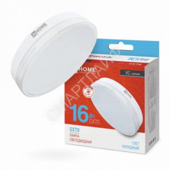 Лампа светодиодная LED-GX70-VC 16Вт 6500К холод. бел. GX70 1520лм 170-265В IN HOME 4690612021492 - smartlife-ural.ru – Екатеринбург