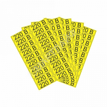 Наклейка знак электробезопасности "220В" 15х50мм Rexant 56-0007-1 - smartlife-ural.ru – Екатеринбург