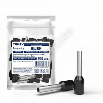 Наконечник штыревой втулочный изолированный НШВИ 1.5-8 TOKOV ELECTRIC TKE-NSVI-1.5-8-C05/100 - smartlife-ural.ru – Екатеринбург