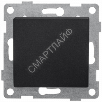 Переключатель проходной 1-кл. СП Bravo 10А 250В механизм графит GUSI С10В4-010 - smartlife-ural.ru – Екатеринбург