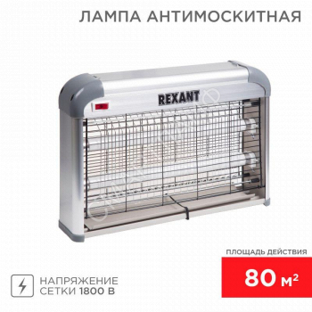 Светильник антимоскитный до 80кв.м Rexant 71-0046 - smartlife-ural.ru – Екатеринбург