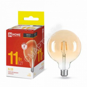 Лампа светодиодная LED-GL-125-deco gold 11Вт шар золотая 3000К тепл. бел. E27 1160лм 230В IN HOME 4690612036489 - smartlife-ural.ru – Екатеринбург