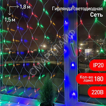 Гирлянда светодиодная "Сеть" 1.8мх1.5м мультирежим 220В IP20 мультиколор ЭРА Б0041901 - smartlife-ural.ru – Екатеринбург