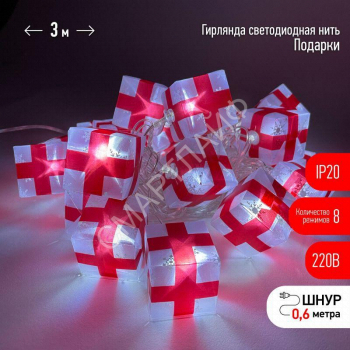 Гирлянда светодиодная "Нить Подарки" 3м 20LED 8 режимов 220В IP20 хол. свет ЭРА Б0041895 - smartlife-ural.ru – Екатеринбург