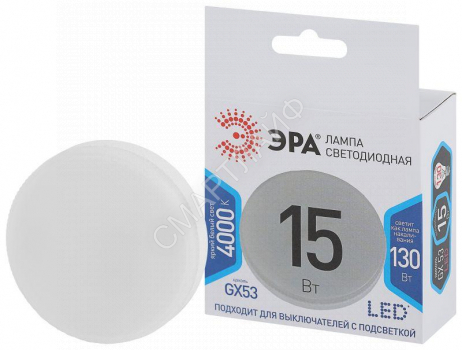 Лампа светодиодная GX-15W-840-GX53 Эра Б0036552 - smartlife-ural.ru – Екатеринбург