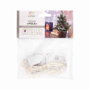 Гирлянда светодиодная "Роса" 2м 20LED мультиколор RGB 0.1Вт IP20 USB Neon-Night 315-959 - smartlife-ural.ru – Екатеринбург