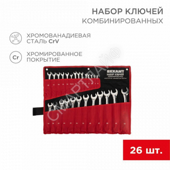 Набор ключей комбинированных 6х32мм 26шт CrV полированный хром Rexant 12-5848 - smartlife-ural.ru – Екатеринбург