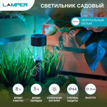 Светильник садовый SLR-BL-31 1Вт IP44 на солнечн. батарее Lamper 602-201 - smartlife-ural.ru – Екатеринбург