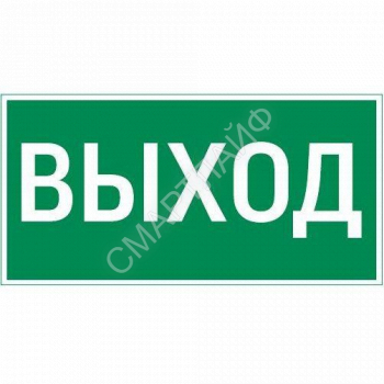 Знак "ВЫХОД" 400х200мм для аварийно-эвакуационного светильника Vault VARTON V5-EM03-60.013.003 - smartlife-ural.ru – Екатеринбург