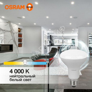 Лампа светодиодная LED Value LV R80 90 11SW/840 11Вт рефлектор матовая E27 230В 10х1 RU OSRAM 4058075582729 - smartlife-ural.ru – Екатеринбург