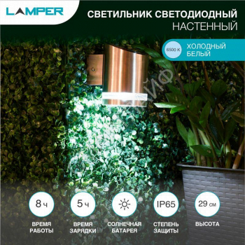 Светильник светодиодный настенный с солнечн. панелью и аккумулятором холод. бел. Lamper 602-258 - smartlife-ural.ru – Екатеринбург