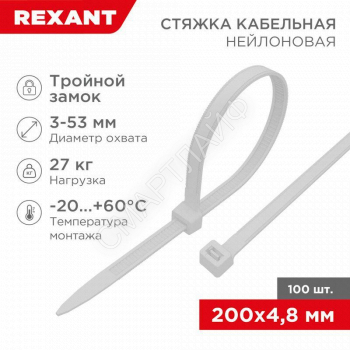Хомут кабельный 4.8х200 тройной замок нейл. бел. (уп.100шт) Rexant 67-0200-5 - smartlife-ural.ru – Екатеринбург