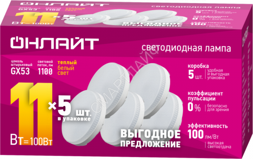 Лампа светодиодная 90 612 OLL-GX53-11-230-2.7K-PACK5 ОНЛАЙТ 90612 - smartlife-ural.ru – Екатеринбург