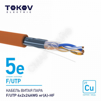 Кабель витая пара F/UTP 4х2х24AWG нг(А)-HF кат.5E 500м TOKOV ELECTRIC TKE-C10-F/UTP-42-5E-500-HF - smartlife-ural.ru – Екатеринбург