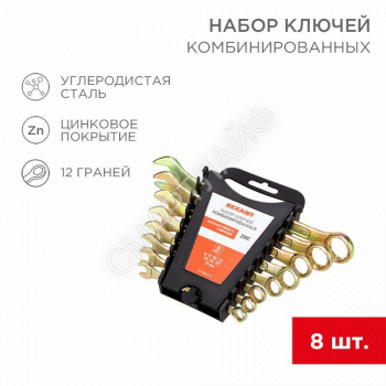 Набор ключей комбинированных 8-11 13 14 17 19мм 8 предметов цинк желт. Rexant 12-5842-2 - smartlife-ural.ru – Екатеринбург