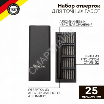 Набор отверток для точных работ RA-03 25 предметов Kranz KR-12-4753 - smartlife-ural.ru – Екатеринбург