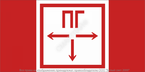Знак безопасности NPU-1510.F09 "Пожарный гидрант" Белый Свет a14023 - smartlife-ural.ru – Екатеринбург