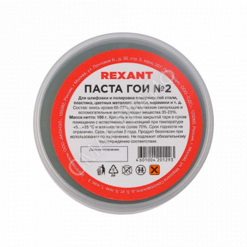 Паста ГОИ полировальная № 2 баночка 100г Rexant 09-3791 - smartlife-ural.ru – Екатеринбург
