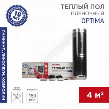 Комплект "Теплый пол" (пленка) Optima 150 4кв.м/0.5х8м/600Вт REXANT 51-0507-7 - smartlife-ural.ru – Екатеринбург