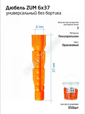 Дюбель универс. 6х37 полипропилен (уп.350шт) ведро Tech-Krep 104642 - Интернет-магазин СМАРТЛАЙФ