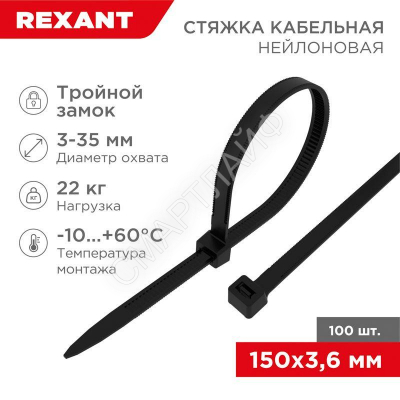 Хомут кабельный 3.6х150 тройной замок нейл. черн. (уп.100шт) Rexant 67-0151-4 - smartlife-ural.ru – Екатеринбург