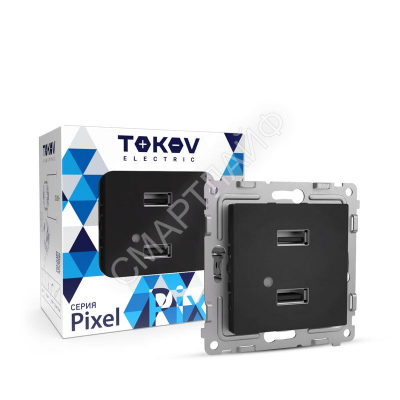 Розетка 2-м USB СП Pixel тип A+A 5В 1х2.1А 2х1.05А механизм карбон TOKOV ELECTRIC TKE-PX-2USB-C14 - Интернет-магазин СМАРТЛАЙФ