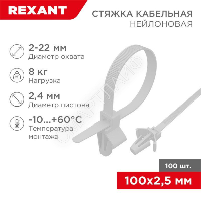 Хомут кабельный 2.5х100 P6.6 бел. с крепежным пистоном (уп.100шт) Rexant 07-0107 - smartlife-ural.ru – Екатеринбург