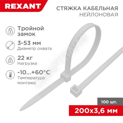 Хомут 3.6х200 тройной замок бел.(уп.100шт) Rexant 67-0200 - smartlife-ural.ru – Екатеринбург