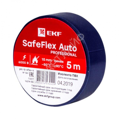 Изолента ПВХ 15мм (рул.5м) син. SafeFlex Auto EKF plc-iz-sfau-s - Интернет-магазин СМАРТЛАЙФ