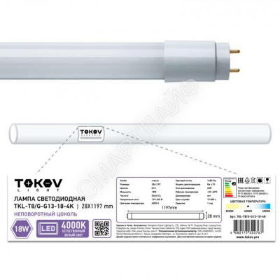 Лампа светодиодная 18Вт линейная T8 4000К G13 176-264В (TKL) TOKOV ELECTRIC TKL-T8/G-G13-18-4K - Интернет-магазин СМАРТЛАЙФ