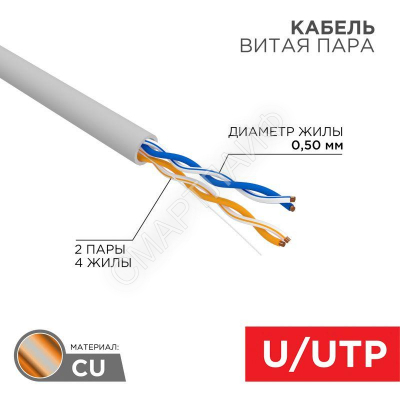 Кабель витая пара U/UTP кат.5E 2х2х24AWG solid CU PVC сер. (м) Rexant 01-0023 - Интернет-магазин СМАРТЛАЙФ