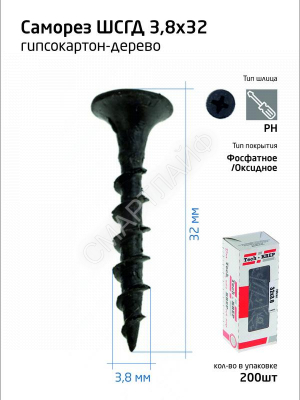 Саморез 3.8х32 гипсокартон-дерево (уп.200шт) коробка Tech-Krep 102121 - Интернет-магазин СМАРТЛАЙФ