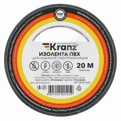 Изолента ПВХ 0.13х15мм 20м черн. Kranz KR-09-2606 - Интернет-магазин СМАРТЛАЙФ