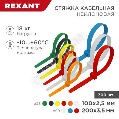 Набор хомутов 100мм; 200мм НХ-2 разноцвет. нейл. (300шт.) Rexant 07-7202 - smartlife-ural.ru – Екатеринбург