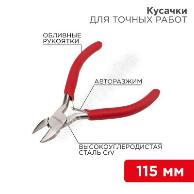 Кусачки для точных работ 115мм авторазжим обливные рукоятки никелир. Rexant 12-4607 - Интернет-магазин СМАРТЛАЙФ