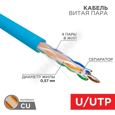 Кабель витая пара U/UTP кат.6 4х2х23AWG solid CU PVC син. (м) Rexant 01-0047 - Интернет-магазин СМАРТЛАЙФ