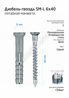 Дюбель-гвоздь 6х40 с потайной манжетой полипропилен (уп.150шт) ведро Tech-Krep 101466 - Интернет-магазин СМАРТЛАЙФ